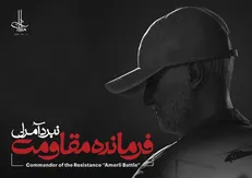بازی فرمانده مقاومت: نبرد آمرلی معرفی شد