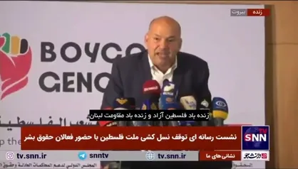 زنده باد فلسطین آزاد و زنده باد مقاومت لبنان