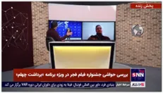ماجرای مشارکت بنیاد سینمایی فارابی در فیلم انتقاد برانگیز «لایه های دروغ»