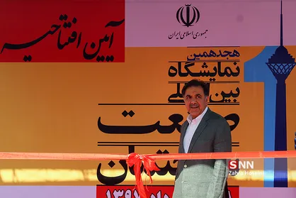 مراسم افتتاحیه هجدهمین نمایشگاه بین المللی صنعت ساختمان
