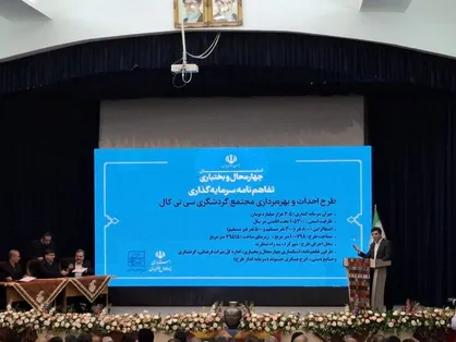 ۲ تفاهم&zwnj;نامه سرمایه&zwnj;گذاری در چهارمحال و بختیاری بسته شد