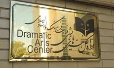 آمار تماشاگران تالارهای نمایشی تا ۱۵ مهر