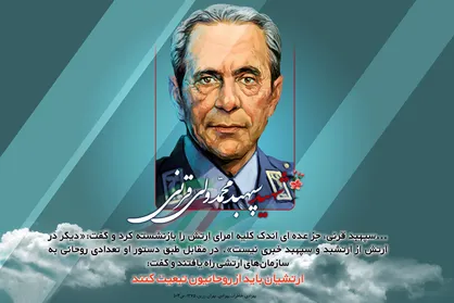 بازخوانی زندگینامه شهید سپهبد قرنی