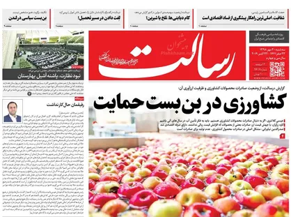 عناوین روزنامه&zwnj;های سیاسی ۳۰ مهر ۹۸/ امضای آمریکا دیگر تضمین نیست +تصاویر