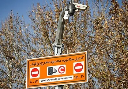 تردد در محدوده طرح ترافیک از ۲۵ خرداد تا ۸ تیر رایگان شد