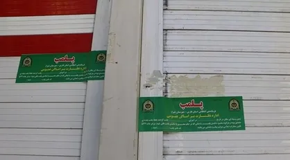 پلمب و جریمه ۵۱ بنگاه املاک در ۳ استان&zwnj;