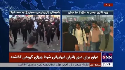 راهپیمائی زائرین اربعین حسینی (ع) به سمت کربلا/ ورود زائرین اربعین به کشور عراق