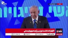جنگ‌طلبی بی‌پایان نتانیاهو: درگیر جنگ تمدن‌ها هستیم / اسرائیل تنها کشور قدرتمند منطقه است که خودش می‌جنگد!