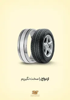 شیرین و فرهاد در حسرت زندگی مشترک/ ازدواج به سبک ایرانی!