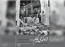 برگزاری نمایشگاه عکس «از او که می‌گویم…»