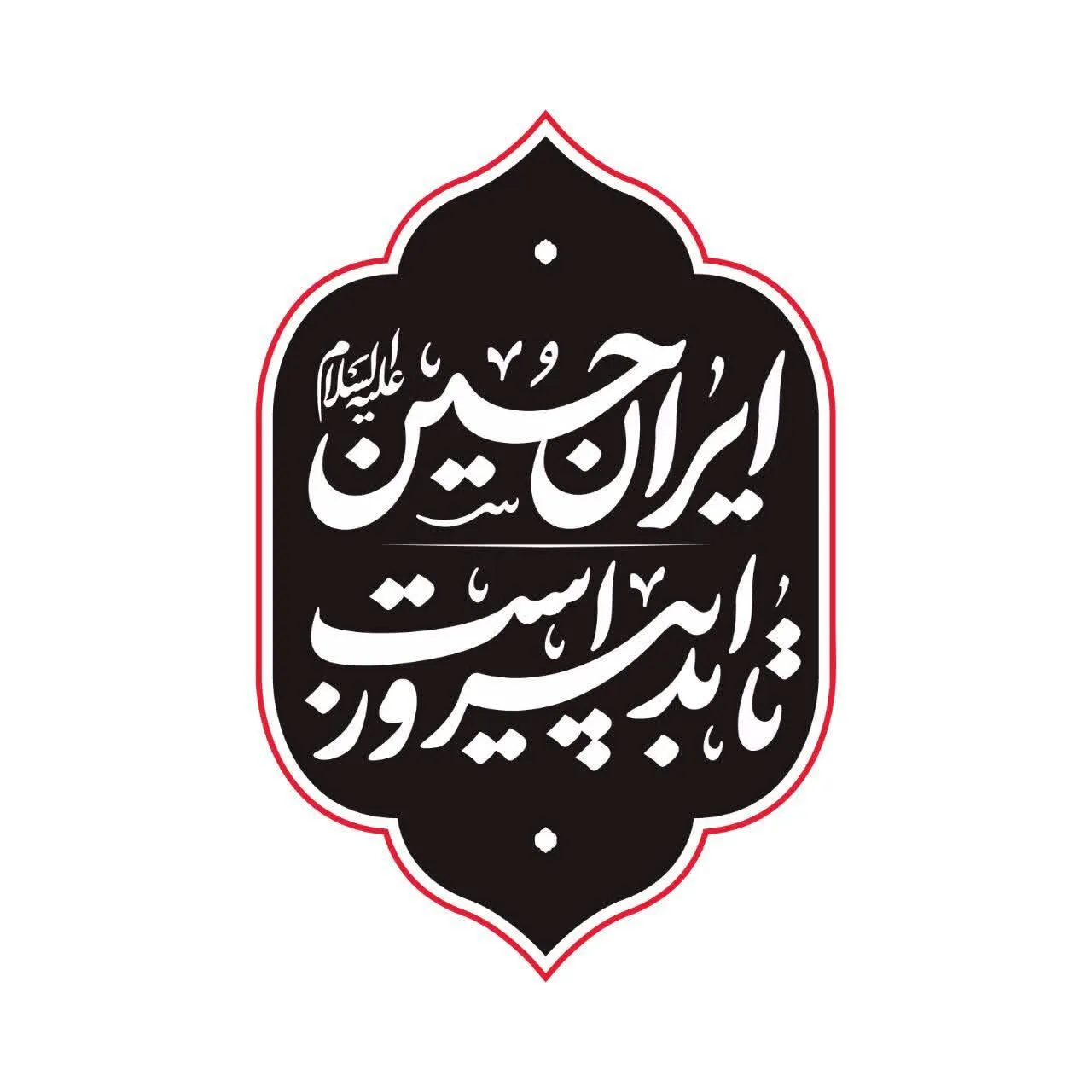 گزارش|
«ایرانِ حسین تا ابد پیروز است»؛ شعار مشترک هیأت‌ها در محرم امسال / خیمه جبهه حق بر پاست
شعار مشترک هیأت در محرم امسال، با اهتمام بر شرایط پیش آمده 