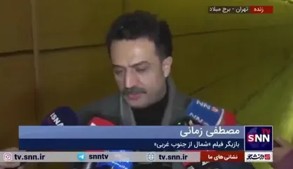مصطفی زمانی: مملکتم را دوست دارم، بدون هیاهو کار می&zwnj;کنم