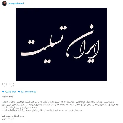 همدردی اینستاگرامی چهره&zwnj;های ورزشی با هموطنان&zwnj; زلزله زده غرب کشور + تصاویر