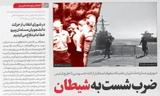 انتشار شماره ۳۱۳ خط حزب‌الله با عنوان «ضرب شست به شیطان»