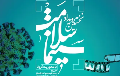 طرح یا طرح&zwnj;های برتر فیلمنامه کرونا معرفی می&zwnj;شود