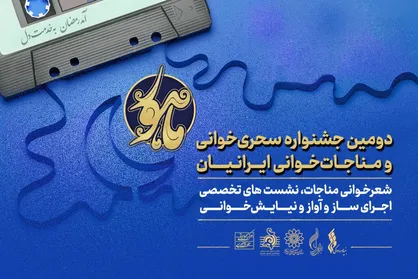 دومین جشنواره &laquo;ماهور&raquo; برگزار می&zwnj;شود