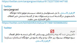 اعتراضات وسیع دانشجویان دانشگاه شهرکرد به فوت زهره قاسمی