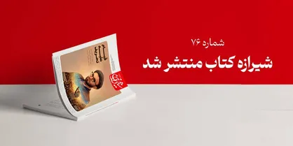 &laquo;قیام علیه تحریف&raquo; منتشر شد