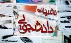 بیستمین شماره از نشریه خط چشم منتشر شد/ زیر چادر دانشگاه و سلبریتی‌ها