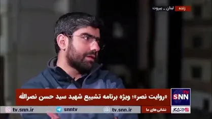 امین حسام: مردم لبنان با روحیه تشکیلاتی بارآمده&zwnj;اند/ هر کس دبیر کل حزب الله می&zwnj;شد مردم از او تبعیت می&zwnj;کردند
