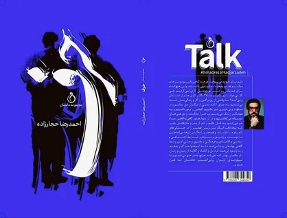 مجموعه داستان &laquo;حرف&raquo; روانه بازار نشر شد