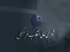دعوت شورای عالی انقلاب فرهنگی از مردم برای حضور در راهپیمایی روز قدس