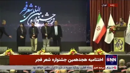 برگزیدگان بخش &laquo;درباره شعر&raquo; هجدهمین جشنواره شعر فجر
