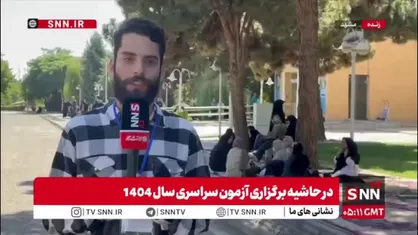آغاز رسمی آزمون سراسری تیرماه ۱۴۰۴ در دانشگاه فردوسی مشهد