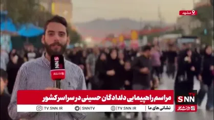 سیل عاشقان حسینی در مشهد مقدس / مراسم جاماندگان اربعین تا ۸ شب ادامه دارد