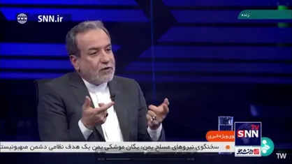 عراقچی: برجام به اعتقاد من هنوز چارچوب مناسبی است که ما را به سمت یک توافق جدید رهنمود می&zwnj;کند