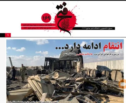 انتقام ادامه دارد! / شماره ۱۶۹ نشریه دانشجویی &laquo;فتح&raquo; منتشر شد