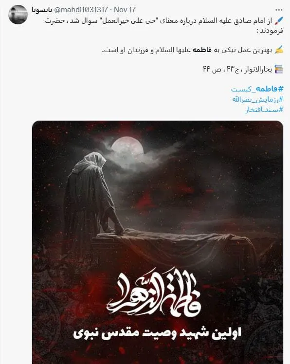 فاطمه کیست 