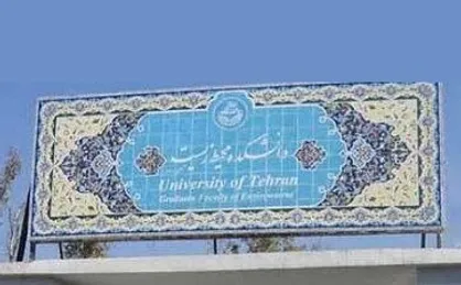 طرح استاد دانشگاه تهران در فراخوان بین&zwnj;المللی دانشگاه کپنهاگ برگزیده شد