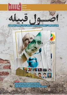 ویژه‌نامه جنبش عدالتخواه دانشجویی، با عنوان «قبیله» منتشر شد