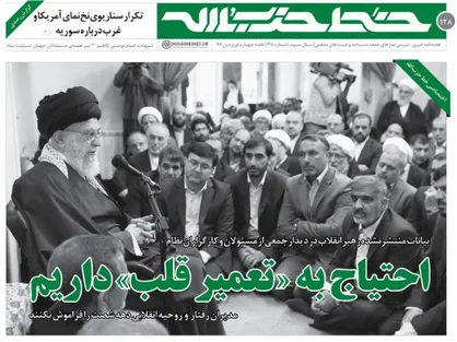 رهبر انقلاب: همه ما به تعمیر قلب&zwnj;مان احتیاج داریم/ جمهوری اسلامی و آرمان&zwnj;هایش با یک حکومت متعارف معمولی در دنیا فرق دارد
