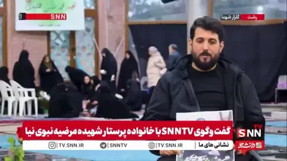 بی&zwnj;تابی دختر &laquo;شهیده پرستار مرضیه نبوی&zwnj;نیا&raquo; برای مادر