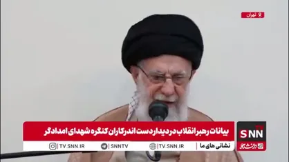 رهبر انقلاب: اگر جوانان با انگیزه وارد شوند و همت کنند هیچ کار نشدنی وجود ندارد