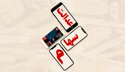 ارزش روز سهام عدالت چقدر است؟