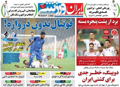 عناوین روزنامه&zwnj;های ورزشی ۶ مرداد ۹۷/ برد ناپلئونی پرسپولیس +تصاویر