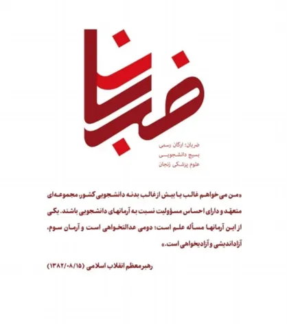 شماره یازدهم نشریه دانشجویی &laquo;ضربان&raquo; منتشر شد