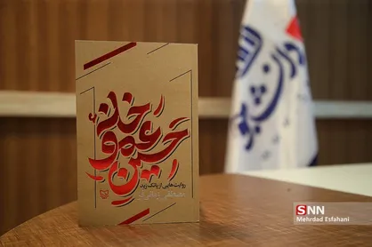 ادبیات دفاع مقدس نباید انحصاری باشد/ پرداختن به سوژه&zwnj;های استانی رویکرد جدید نشر سوره مهر