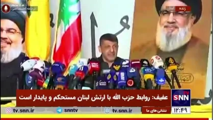 محمد عفیف: ارتش رژیم صهیونیستی با ۵۰ هزار نیرو نتوانسته حتی یک روستا در جنوب لبنان را تصرف کند/ بمباران تل&zwnj;آویو در دستور کار قرار دارد