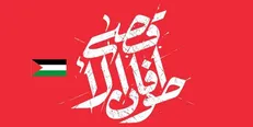 کنگره شعر حماسه غزه برگزار می‌شود