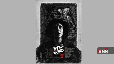 «شب هٌول» به جشنواره فیلم کوتاه تهران رسید/ روایت نخستین کالبدشکافی به دست نصرت‌الملوک کاشانچی، اولین زن کالبدشکاف ایران