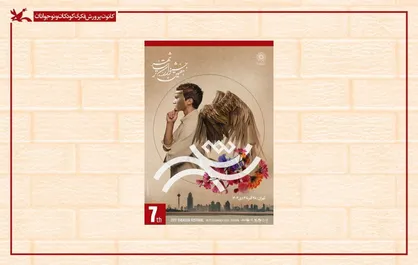 میزبانی مرکز تئاتر از بخش کودک و نوجوان جشنواره تئاتر شهر و اجرای دو نمایش کانون