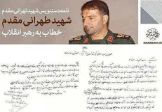نامه مهم پدر موشکی ایران خطاب به رهبر انقلاب منتشر شد