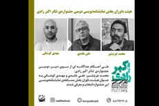 معرفی داوران بخش مسابقه نمایشنامه نویسی جشنواره تئاتر رادی