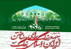 اجتماع عظیم اساتید و طلّاب حوزه علمیه قم در لبیک به بیانیه «گام دوم»