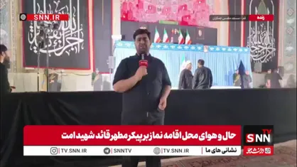 وداع میلیونی در مسجد مقدس جمکران؛ استقبال از پیکر پدر امت فردا صبح