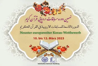 نهمین دوره مسابقات اروپایی قرآن کریم برگزار می&zwnj;شود